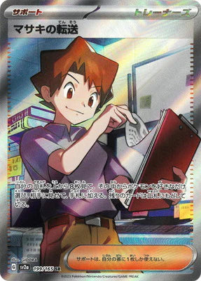 Bill's Transfer - Holo - SR - 199/165 -  Pokemon 151 SV2A - PokeRand