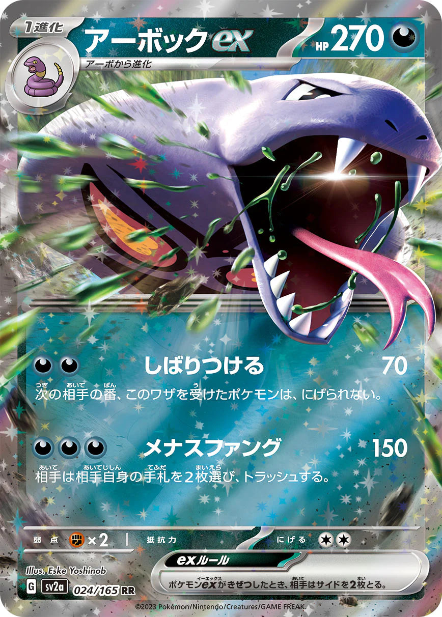 Arbok ex - RR - 024/165 -  Pokemon 151 SV2A - PokeRand