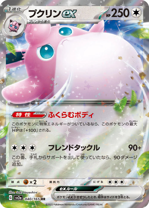 Wigglytuff ex - RR - 040/165 -  Pokemon 151 SV2A - PokeRand