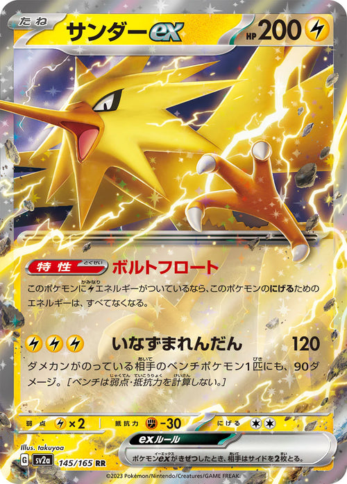 Zapdos ex - RR - 145/165 -  Pokemon 151 SV2A - PokeRand