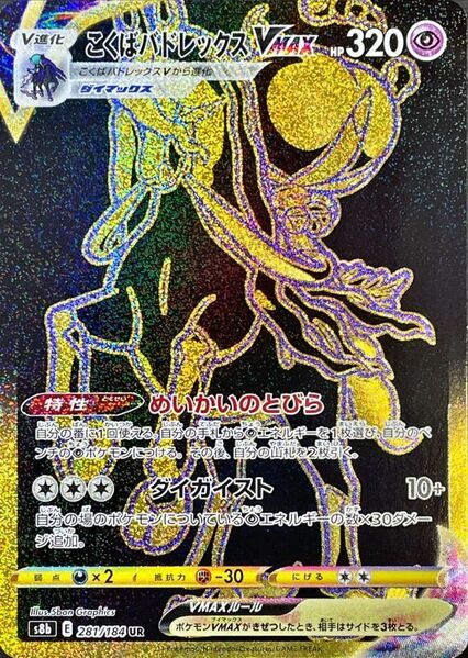 Shadow Rider Calyrex - UR - Vmax Climax - 281/184 - PokeRand