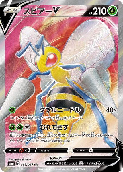 (068/067) Beedrill V  S10P SR- Space Juggler - PokeRand