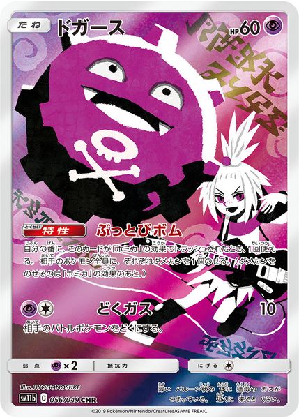 (056/049) Koffing CHR - Character Card - SM11b Dream League - PokeRand
