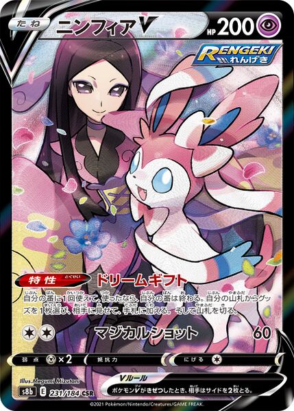 Sylveon V - CSR - Vmax Climax - 231/184 - PokeRand