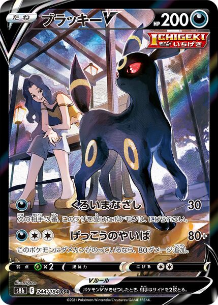 Umbreon V - CSR - Vmax Climax - 244/184 - PokeRand