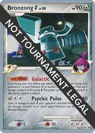 Bronzong G - 2010 (Yuta Komatsuda) 41 - World Championship Decks