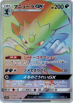 Weavile GX - 216/173 (JP Tag All Stars) 216 - Miscellaneous Cards & Products Holofoil