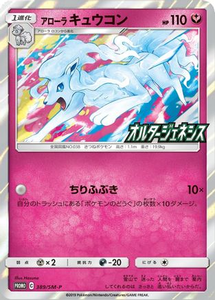 Alolan Ninetales (SM-P Japanese Exclusive) 145 - Miscellaneous Cards & Products Holofoil