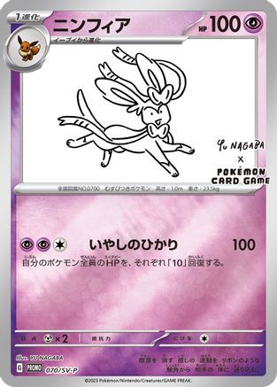 Sylveon - 070/SV-P (Yu Nagaba) 70 - Miscellaneous Cards & Products Reverse Holofoil