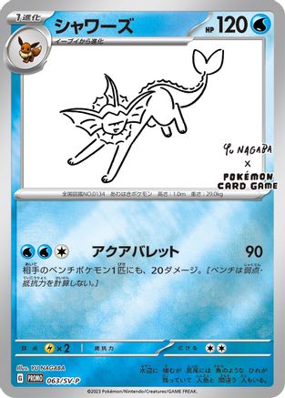 Vaporeon - 063/SV-P (Yu Nagaba) 63 - Miscellaneous Cards & Products Reverse Holofoil