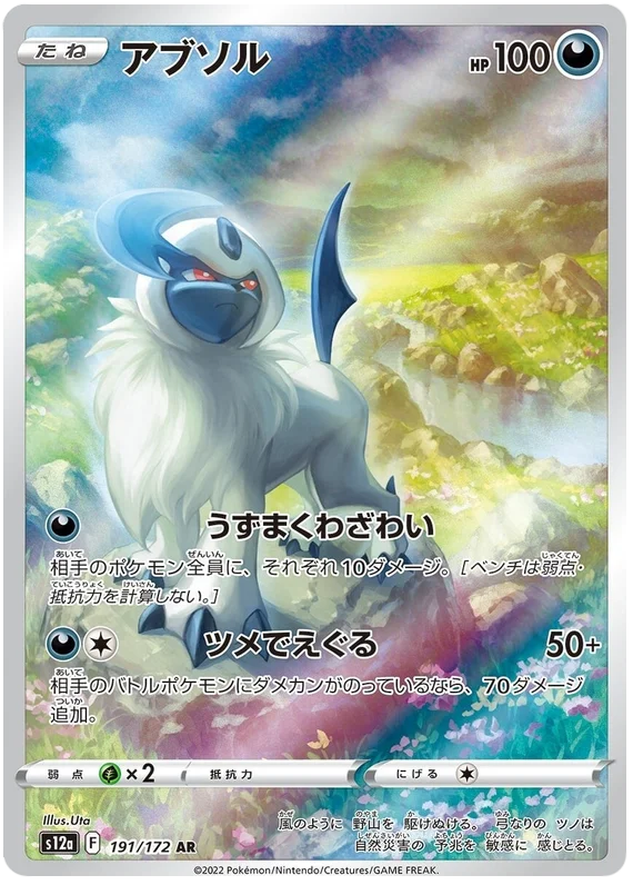 Absol - AR - VSTAR Universe - S12a- 191/172 - PokeRand