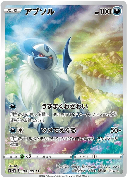 Absol - AR - VSTAR Universe - S12a- 191/172 - PokeRand