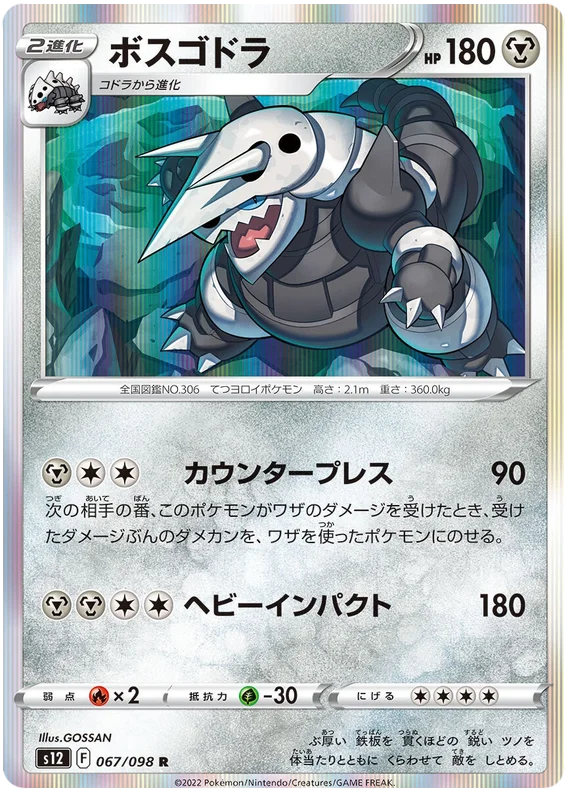 Aggron - Holo (067/098) - Paradigm Trigger S12 - PokeRand