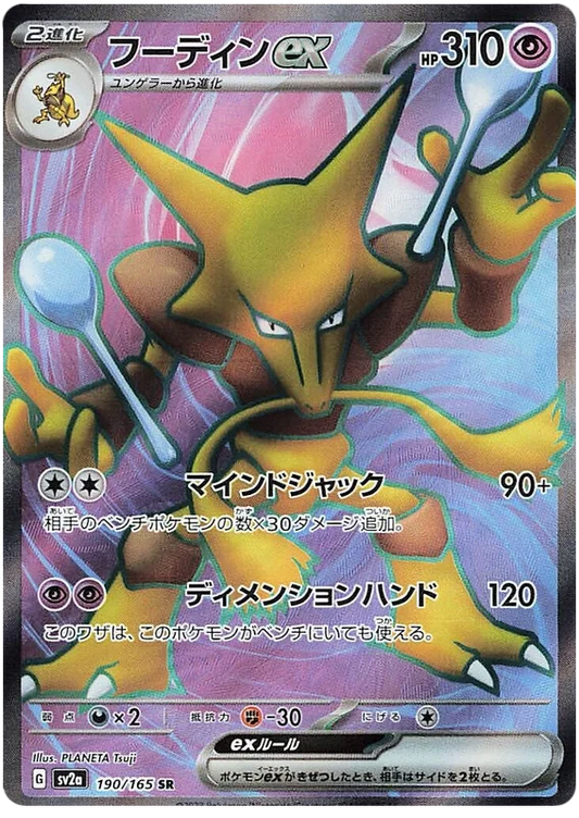 Alakazam ex - Holo - SR - 190/165 -  Pokemon 151 SV2A - PokeRand