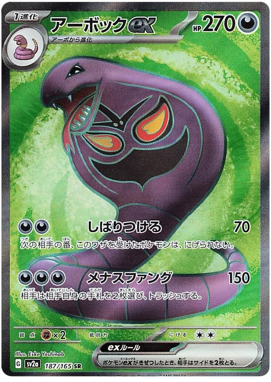 Arbok - Holo - SR - 187/165 -  Pokemon 151 SV2A - PokeRand