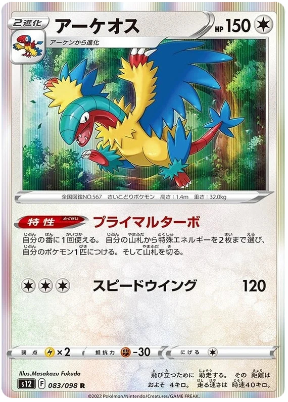 Archeops - Holo (083/098) - Paradigm Trigger S12 - PokeRand