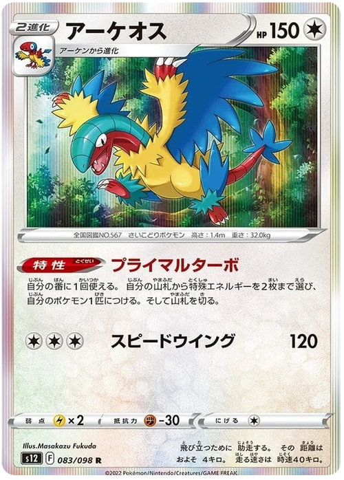 Archeops - Holo (083/098) - Paradigm Trigger S12 - PokeRand