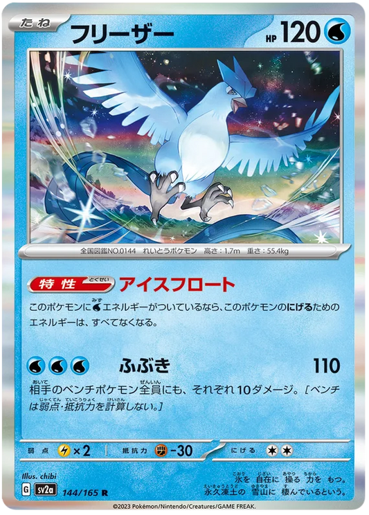 Articuno - Holo - R - 144/165 -  Pokemon 151 SV2A - PokeRand