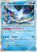 Articuno - Holo - R - 144/165 -  Pokemon 151 SV2A - PokeRand