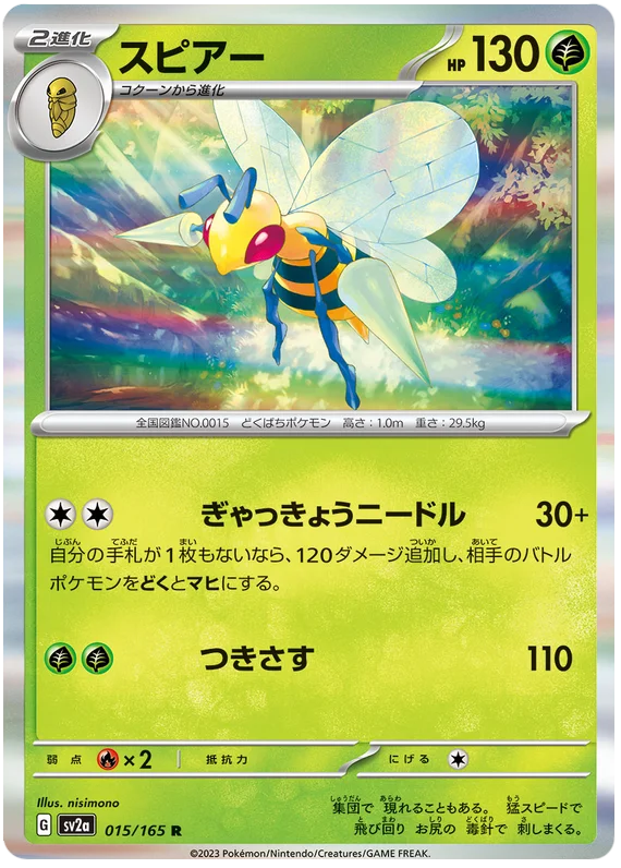 Beedrill - Holo - R - 015/165 -  Pokemon 151 SV2A - PokeRand