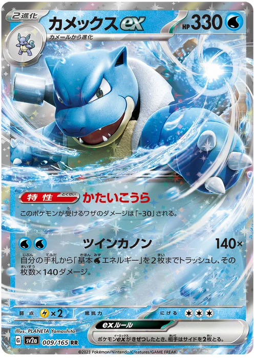 Blastoise ex - RR - 009/165 -  Pokemon 151 SV2A - PokeRand