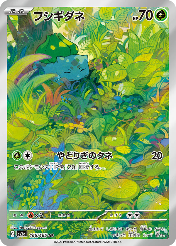 Bulbasaur - Holo - AR - 166/165 -  Pokemon 151 SV2A - PokeRand