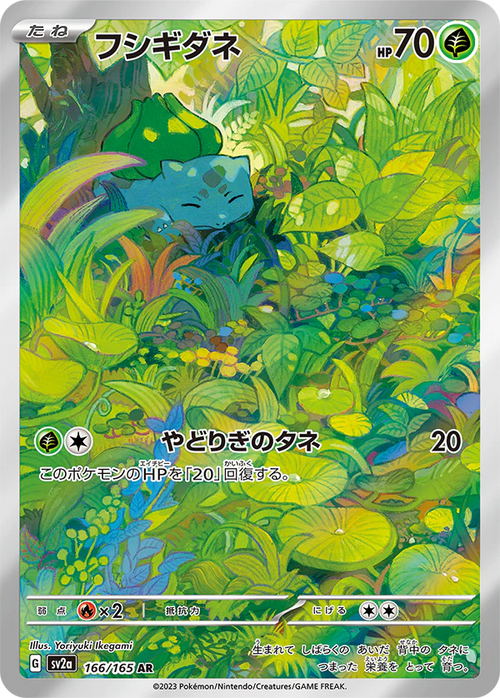 Bulbasaur - Holo - AR - 166/165 -  Pokemon 151 SV2A - PokeRand