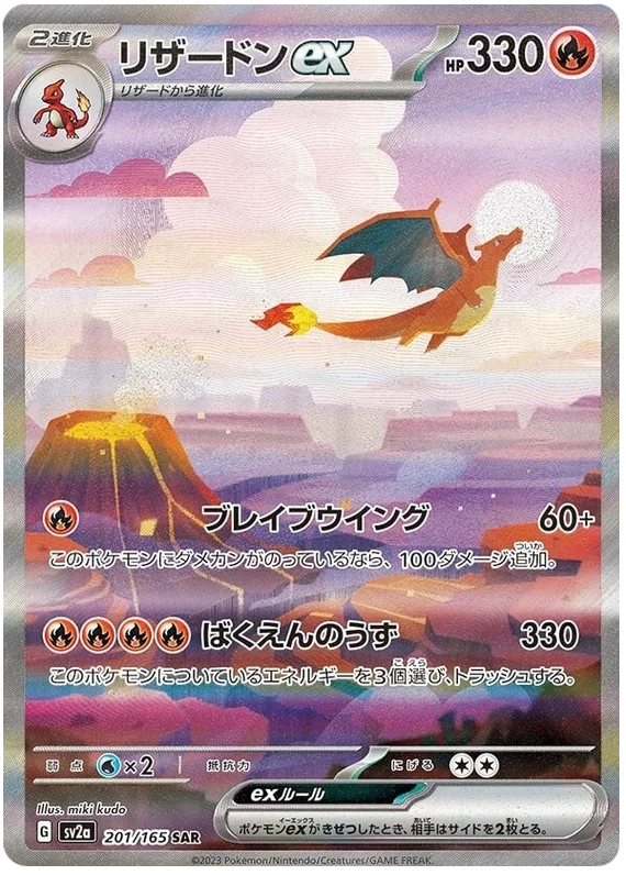 Charizard ex - SAR - 201/165 - Pokemon 151 SV2A — PokeRand