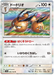 Dodrio Holo - R - 085/165 -  Pokemon 151 SV2A - PokeRand