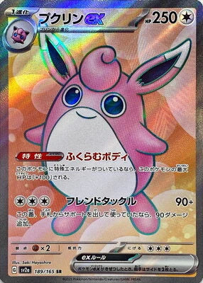 Wigglytuff ex - Holo - SR - 189/165 -  Pokemon 151 SV2A - PokeRand