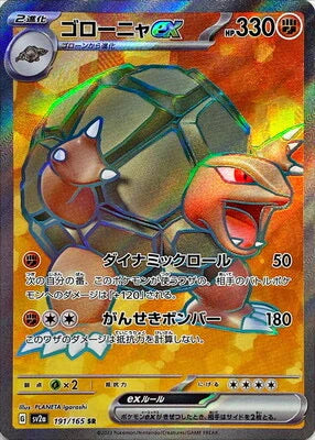 Golem ex - 076/165 - SV: Scarlet and Violet 151 - Pokemon