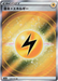 Lightning Energy - SR - VSTAR Universe -  S12a - 254/172 - PokeRand