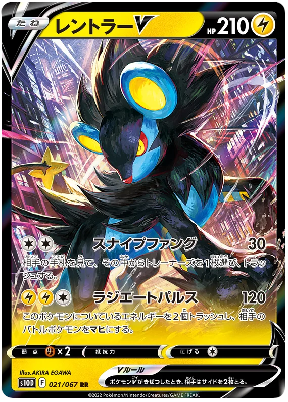 021/067 - Luxray V - Full Art - Time Gazer S10D - PokeRand