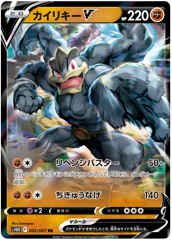 032/067 - Machamp V - Full Art - Time Gazer S10D - PokeRand