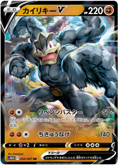 032/067 - Machamp V - Full Art - Time Gazer S10D - PokeRand