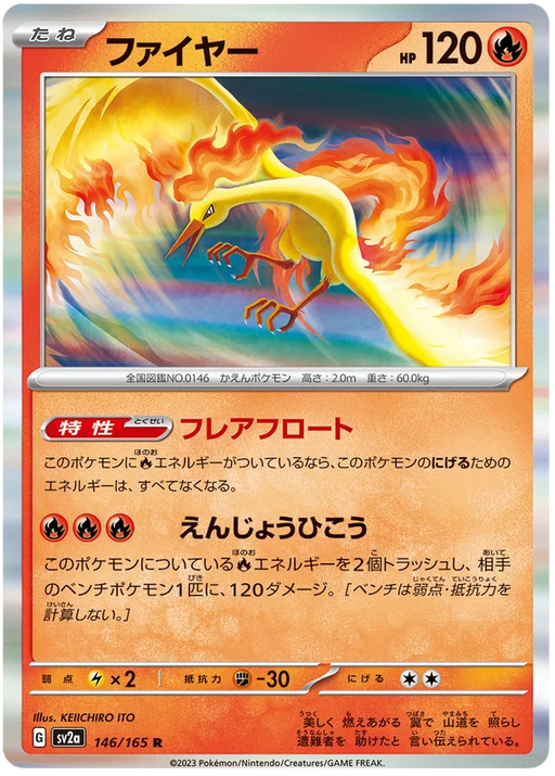Aerodactyl (Master Ball Foil) R 142/165 SV2a Pokémon Card 151 - Pokemon Card