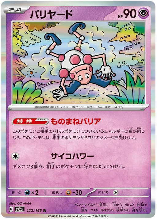 Mr. Mime Holo - R - 122/165 -  Pokemon 151 SV2A - PokeRand