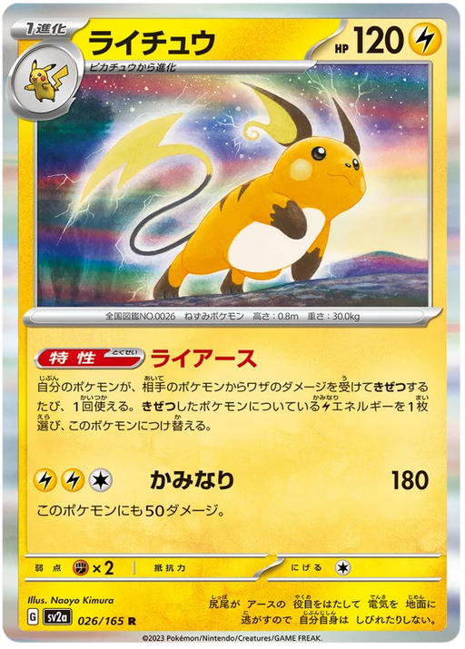 Raichu Holo - R - 026/165 -  Pokemon 151 SV2A - PokeRand