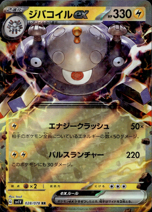 Magnezone EX (028/078) - Scarlet EX - Near Mint