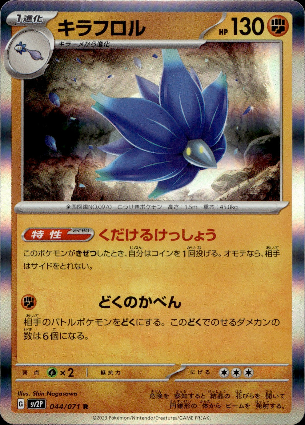 Glimmora (044/071) - Snow Hazard - Near Mint