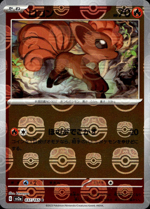 Vulpix (Masterball) (037/165) - Pokemon Card 151 - Near Mint