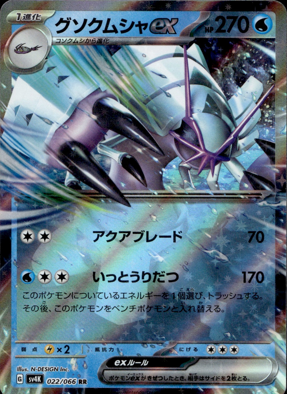 Golisopod EX (022/066) - Ancient Roar - Near Mint