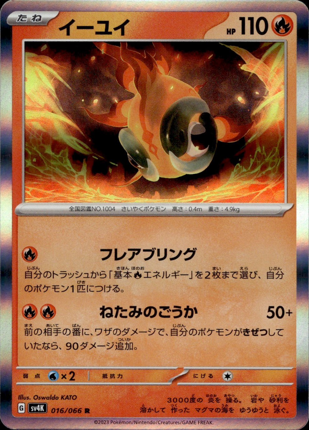 Chi-Yu  (016/066) - Ancient Roar - Near Mint