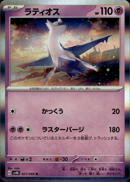 Latios (027/066) - Ancient Roar - Near Mint