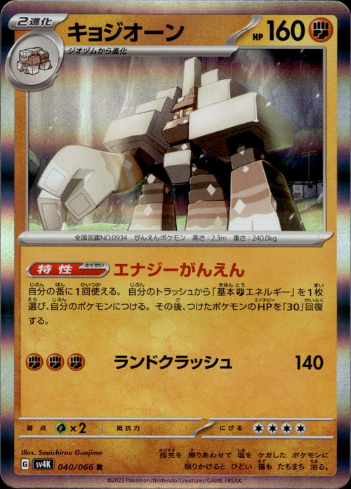 Gargancl (040/066) - Ancient Roar - Near Mint