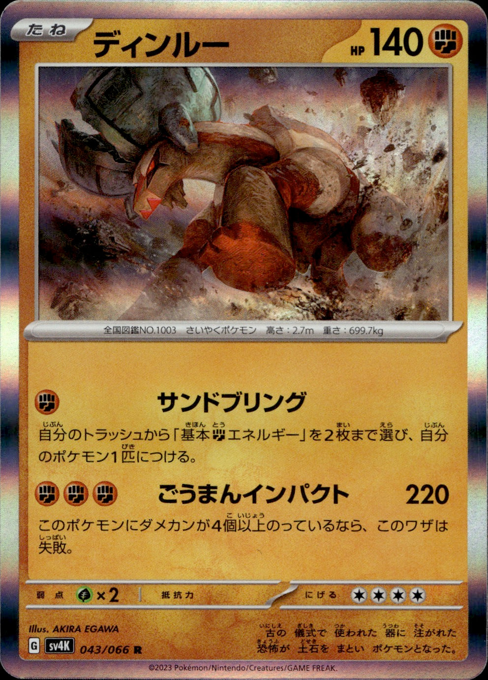 Ting-Lu (043/066) - Ancient Roar - Near Mint