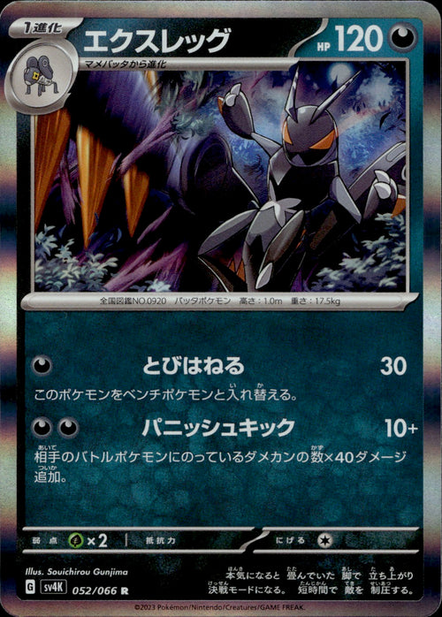 Lokix (052/066) - Ancient Roar - Near Mint