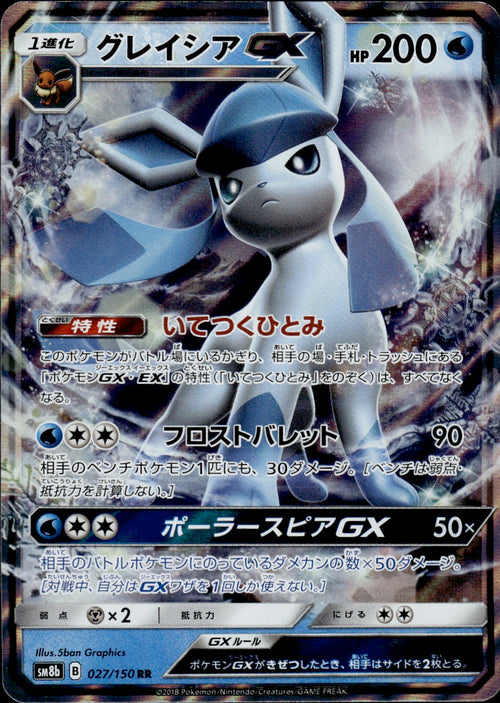 Glaceon GX (027/150) - Ultra Shiny GX - Near Mint