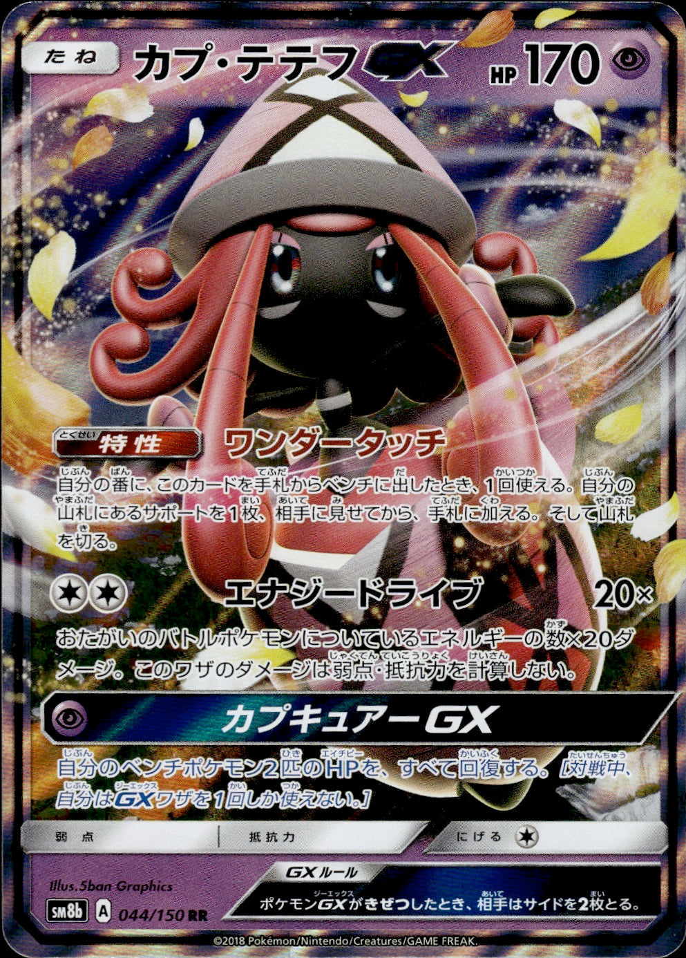 Tapu Lele GX (044/150) - Ultra Shiny GX - Near Mint