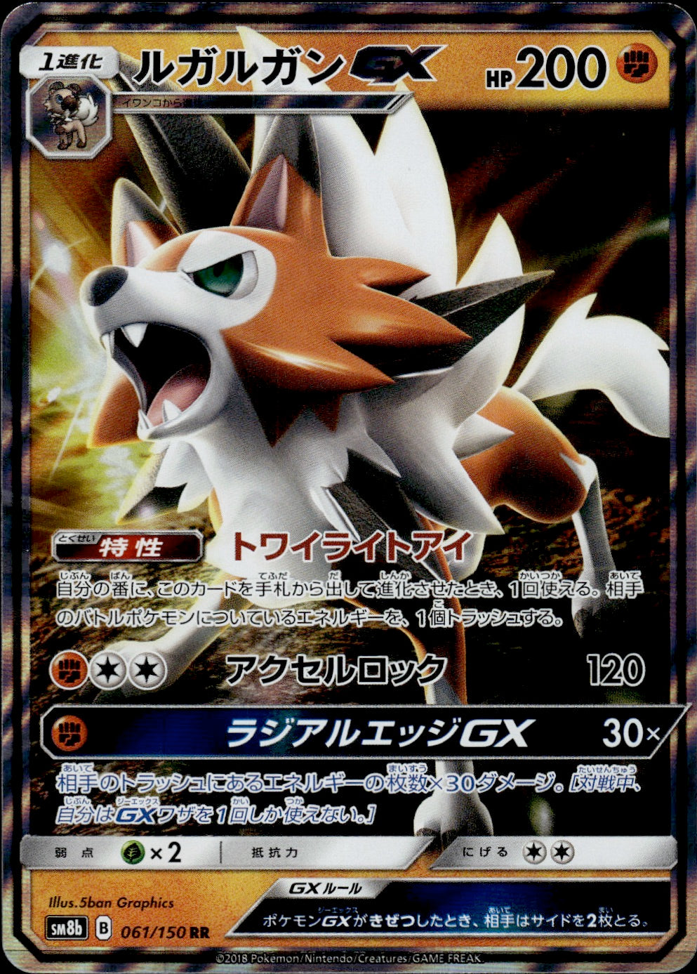 Lycanroc GX (061/150) - Ultra Shiny GX - Near Mint